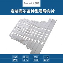 Haier intelligent fingerprint lock body guide piece buckle buckle buckle side strip side buckle lining plate door frame baffle buckle plate customization