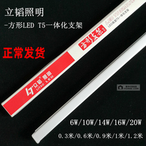 Litao LED tube T5 integrated tube holder fluorescent tube constant current highlight 6W10W14w16w1 2 meters
