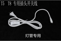Promotional T8 T5 integrated lamp power cord with switch with plug 1 8 meters long socket with plug-in is bright