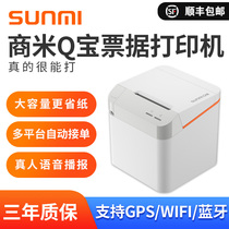 SUNMI Sunmi Qbao takeaway cloud printer Meituan hungry order picking machine Multi-platform automatic order picking artifact Voice broadcast Moth wireless thermal receipt machine wifi Bluetooth takeaway version