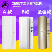 anbaole brand 2-wire access control extension Building intercom non-visual indoor telephone walkie-talkie call unlock