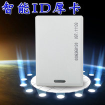 Access control machine induction card Elevator card Parking lot opening card Building intercom card IC id community access white card