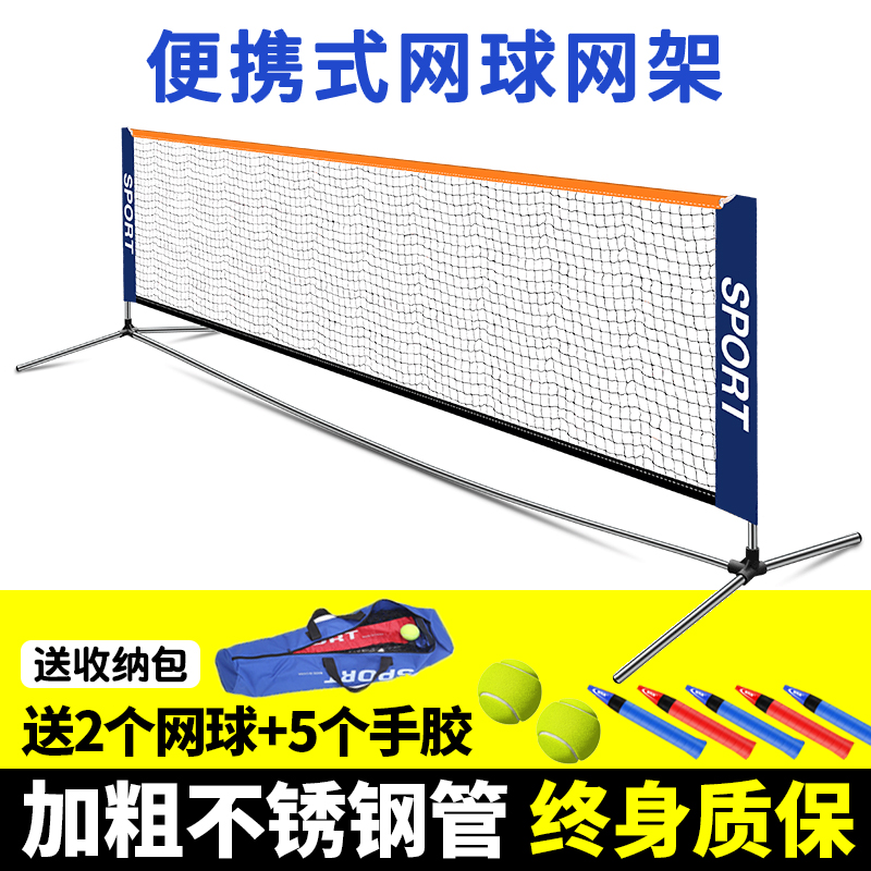 Netball net rack portable standard type folding mesh column simple stainless steel bracket indoor outdoor training tennis stand