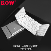 BOW Airways HB066-ios Apple special three folding Bluetooth keyboard can be connected to mobile phone tablet universal wireless ipad keyboard mouse set