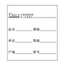 Price brand accessories 5*8 label paper