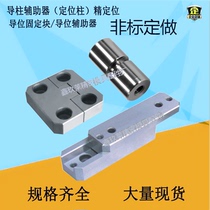 Die positioning column precise positioning positioning block fixed block complete specifications large stock
