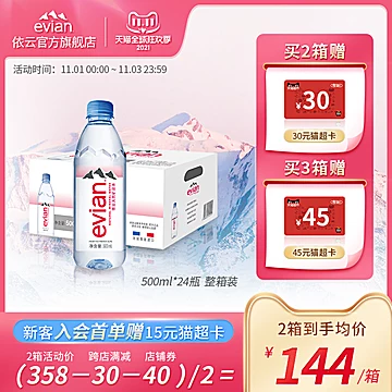 【法国进口】evian依云天然矿泉水500ml*24[40元优惠券]-寻折猪