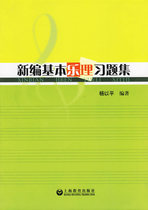 New Essays of Basic Music Studies Shanghai Education