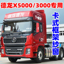 Shaanxi Vapor Dron X5000X3000 Card Frame Window Screen Anti Mosquito new ML3000S wagon mosquito-proof window screen net