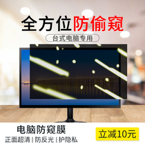 Computer Screen Anti-Peeping Film Desktop Anti-Peeping Protection Film 23 8 Privacy 24 Cling Film 19 Inch Display 21 5 Lenovo Anti-Peep Screen Anti-Watch 27 Anti-Glistening 32 Screen Protection Monitor Display Screen