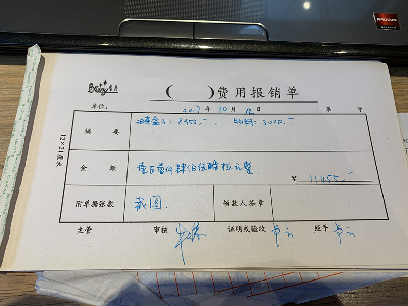 财务用品|正品费用报销单|宝兴财会凭证|凭单10本包邮 费用报销本