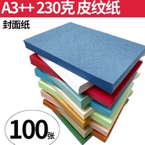 Leather Paper 230g A3 Sheet Paper Hard Rubber A4 Bid Contract Voucher Card Printable File Book Binding Seal White Bumpy Cloud Paper Blue Cover 160g