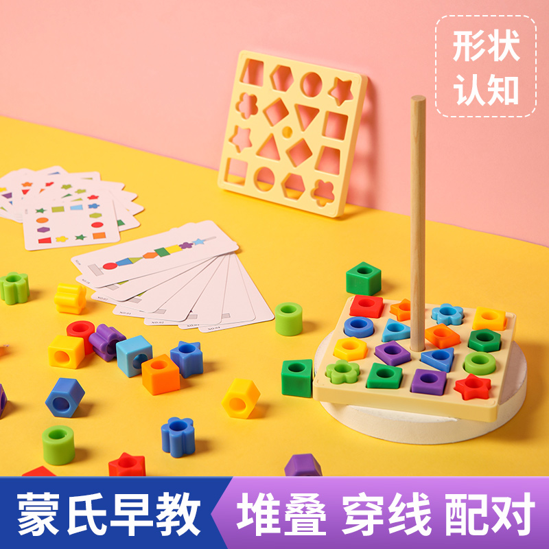 Three-in-one Montrées children Early teaching geometric shapes Cognitive Paired Deck of Beads Finger Fine Action-Taobao