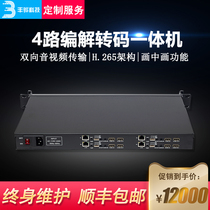 Fenghua F614 4-channel HD video codec Live picture-in-picture encoding decoding and transcoding All-in-one H 265