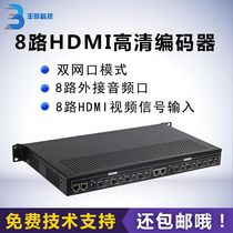Fenghua F817 8-channel HDMI encoder TV push stream analog to network digital high-definition video live broadcast machine