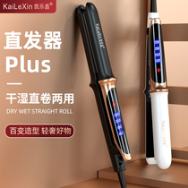 Li Jia Xi electric splint straight hair curly hair dual-purpose does not hurt hair stick bangs hair straightener female straightening ironing board straight clip