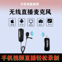 Lingclip wireless microphone mobile phone live broadcast dedicated video recording headset sound card SLR interview computer microphone
