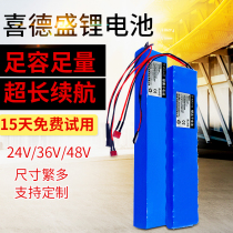 24V Xide Sheng built-in long strip Ximeng electric lithium battery 36v48V legend 7 electric bicycle battery