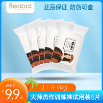 BEABA Biba baby master masterpiece pull pants breathable one pants trial suit 9-14kgL code 5 pieces