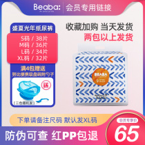 Summer light year diapers 0 2cm thin Four Seasons breathable baby Beaba Baba baby diaper S M L XL