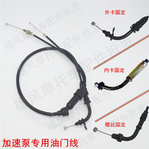 Tricycle off-road motorcycle one drag two throttle line CG modified accelerator pump carburetor special double throttle cable