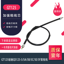 Suitable for light riding Suzuki motorcycle GT125 Junchi QS125-5 5A 5C disc brake drum brake odometer line
