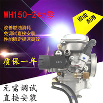 Suitable for Wuyang Honda Motorcycle Parts WH150-2 Phantom R150 Vacuum Film Carburetor