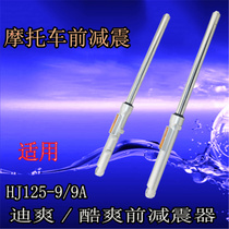 Motorcycle accessories for Suzuki HJ125-17 cool HJ150-9 9A shock absorber front fork front shock absorber
