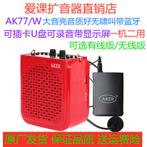 AKER AK77W teaching wireless Bluetooth loudspeaker Square dance morning exercise portable audio speaker