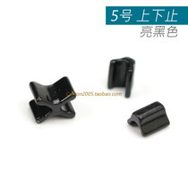 Japan No. 5 upper and lower stop upper and lower stop head and tail stop upper and lower teeth plugs bright black