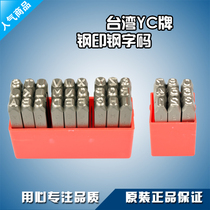 Steel seal) German YC brand) steel character code) number) English letter) signage steel word head) steel number word mold punch