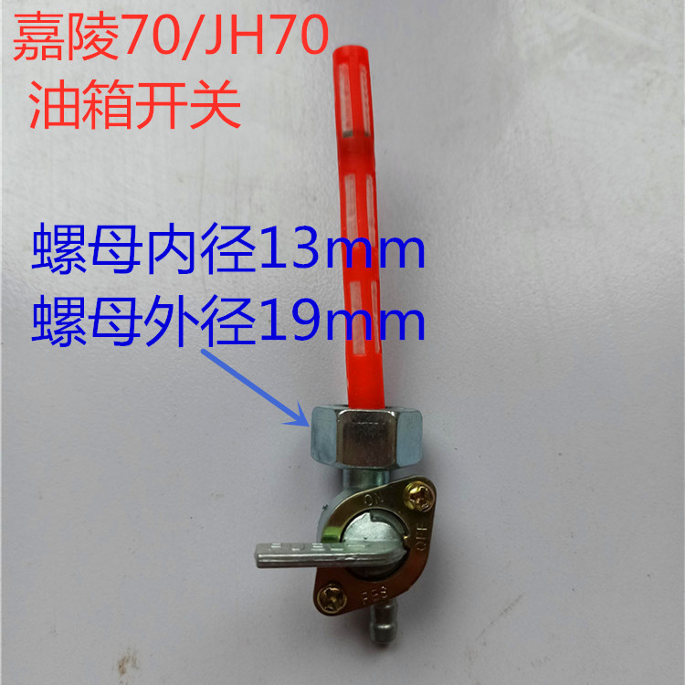 汽油发电机配件 水泵 三轮摩托车油箱开关