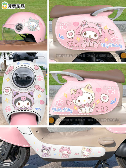 Sanrio Melody Kulomi 전기 자동차 스티커 귀여운 고양이 Yugui Dog Pudding Dog Pacha Dog 장식 스티커 Sanrio Melody Kulomi 전기 자동차 스티커 귀여운 고양이 Yugui Dog Pudding Dog Pacha Dog 장식 스티커