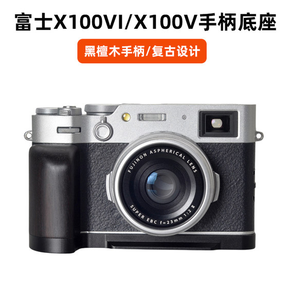 Sanger is suitable for Fuji X100VI camera L-type handle base X100V quick-install board X100F Ebony solid wood handle retro design bottom scratch-resistant micro-single photography and video accessories
Sanger is suitable for Fuji X100VI camera L-type handle base X100V quick-install board X100F Ebony solid wood handle retro design bottom scratch-resistant micro-single photography and video accessories