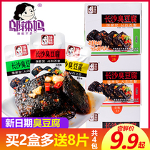 Wu hot mother Changsha smelly tofu black Zhengzong fried Hunan special produce 40 slices of dried sub casual snacks snack RMBone