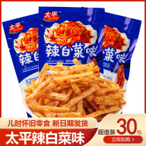 Spicy cabbage spicy with spicy children with nostalgic spicy food on campus Leisure snacks 5 cents on campus Dormitory Eat