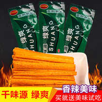 Master Liu one thousand Taste Source Green and Spicy Strips Snack Food snack 22g * 30 Bag with a nostalgic snack snack