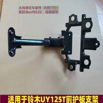 Suitable for Suzuki UY125 motorcycle panel bracket UY125T front skid plate horn bar bracket iron frame