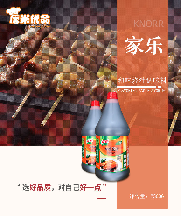 家乐烧汁 家乐 和味烧汁2.55千克.中餐的烧汁.联合利华 照烧汁
