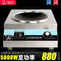 Henganda commercial induction cooker 5000W concave frying stove high power induction cooker induction cooker 5KW concave induction cooker