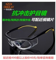 Protective glasses and dust proof splash with near-sight anti-impact anti-UV rays for men and women to ride