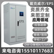 Fire emergency EPS centralized power supply control single-phase 4KW 5KW 6KW emergency lights factory evacuation community lighting