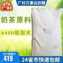 Guangcun A40N creamer powder 25kg milk tea shop special milk tea powder Commercial large package milk tea creamer