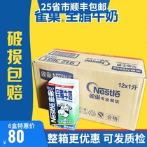 Nestlé whole milk 1L Nestlé pure milk milk tea shop special catering Commercial boxed breakfast Milk foam Lahua