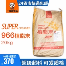 New product super super CS966 creamer powder for catering milk tea shop special commercial 20Kg super bag