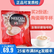 100 bags of Nescafe 1 2 original instant three-in-one refreshing stay up late student affordable square bag