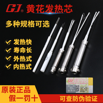 Yellow flower external heating electric iron heating core heating wire 20W30W40W60W inner heat type soldering iron core soldering iron ring