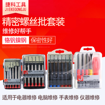 Jike screwdriver household screwdriver set clock repair mobile phone repair home appliance repair set
