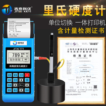 Jitai Ke instrument portable Leeb hardness tester digital display Vickers Rockwell heat treatment metal steel hardness tester