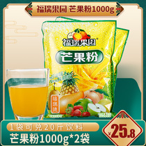 Furui Orchard Summer Juice Powder Quick Solution Solid Hot Pot Beverage Mango Powder 1000g×2 Drinking Powder Raw Materials